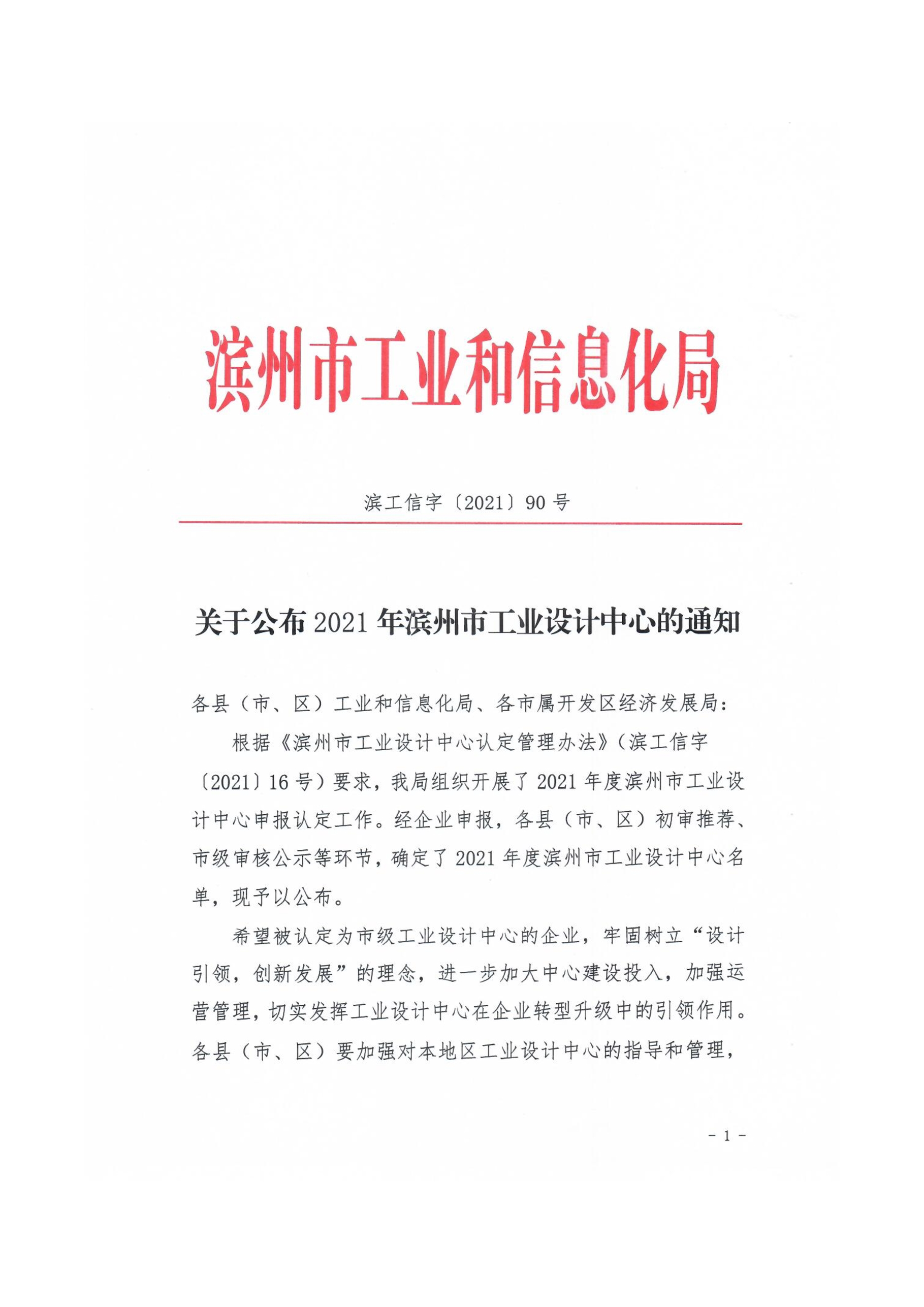 滨州市工业设计中心